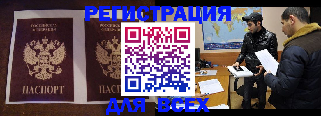 прописка иностранных граждан в Стародубе