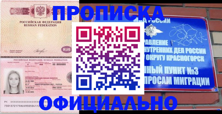 временная регистрация собственник в Стародубе