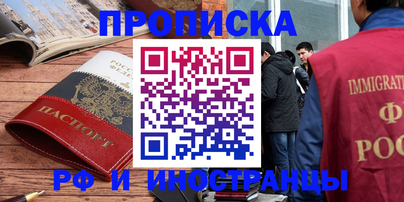 прописка в Стародубе