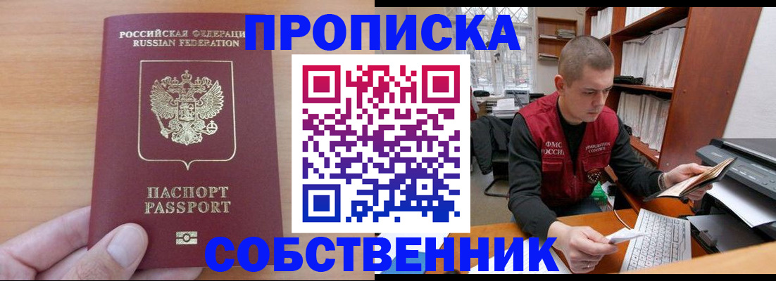 временная регистрация для школы в Стародубе