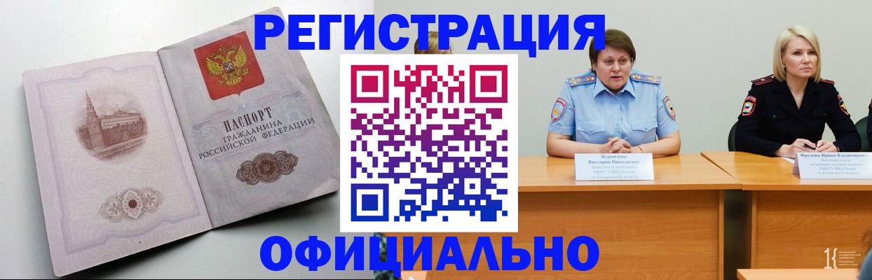 временная прописка в Стародубе