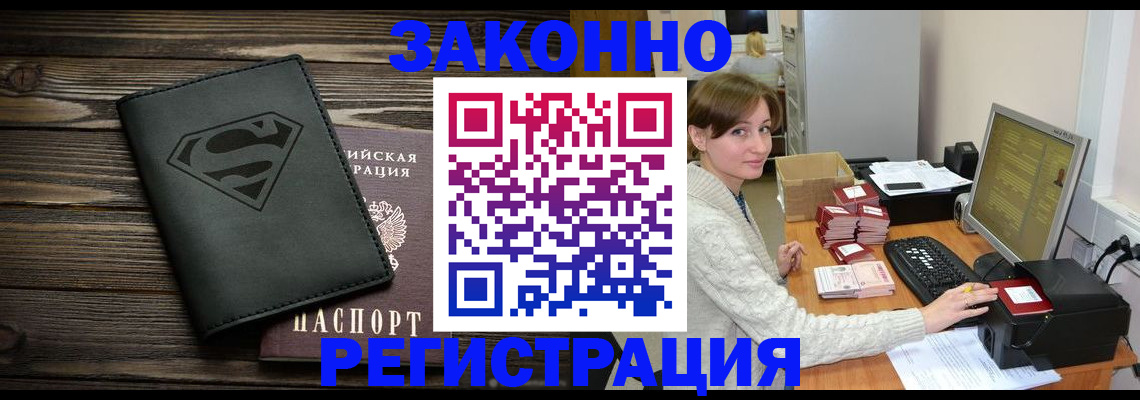 временная регистрация для всех в Стародубе