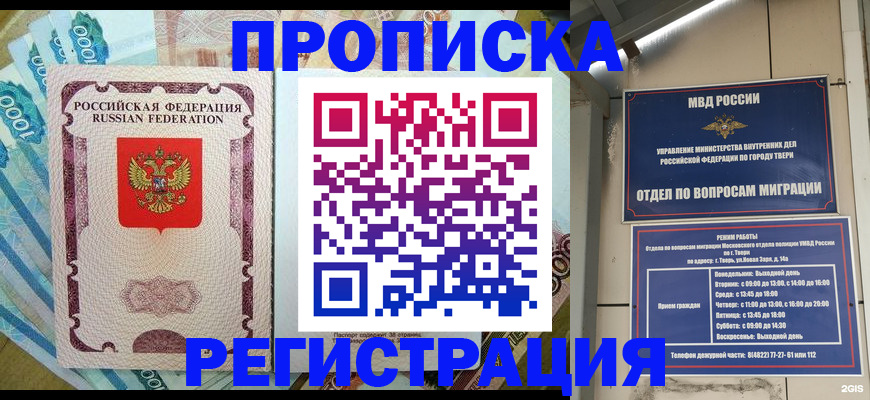 временная регистрация собственник в Стародубе